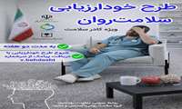 آغاز طرح پایش سلامت روان کادر سلامت در دانشگاه علوم‌پزشکی ایرانشهر